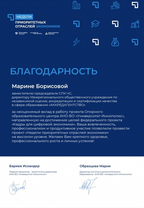 Благодарность_Борисова М