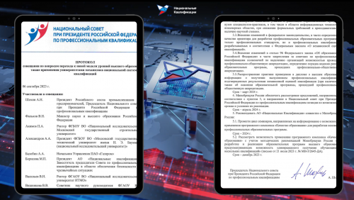 Протокол Совещания А.Н. Шохина с В.Н. Фальковым